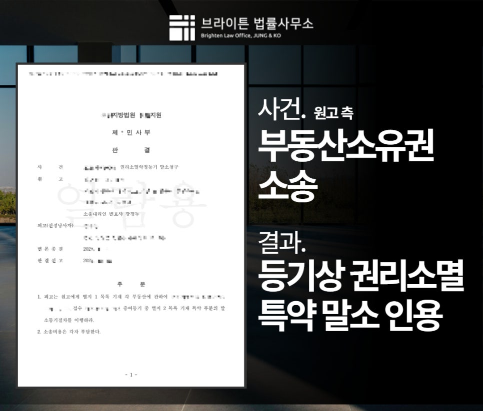 강경두 변호사, 민사전문변호사, 부동산변호사, 서초민사전문변호사, 서초부동산전문변호사, 브라이튼 법률사무소