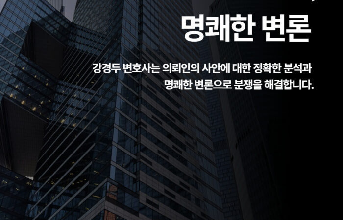 강경두 변호사 배너
