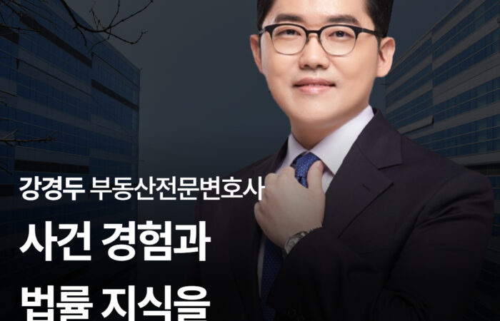 강경두 변호사 배너
