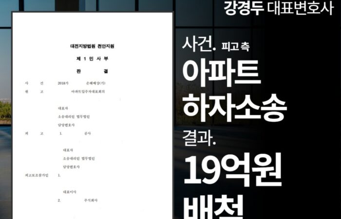 아파트 하자 소송