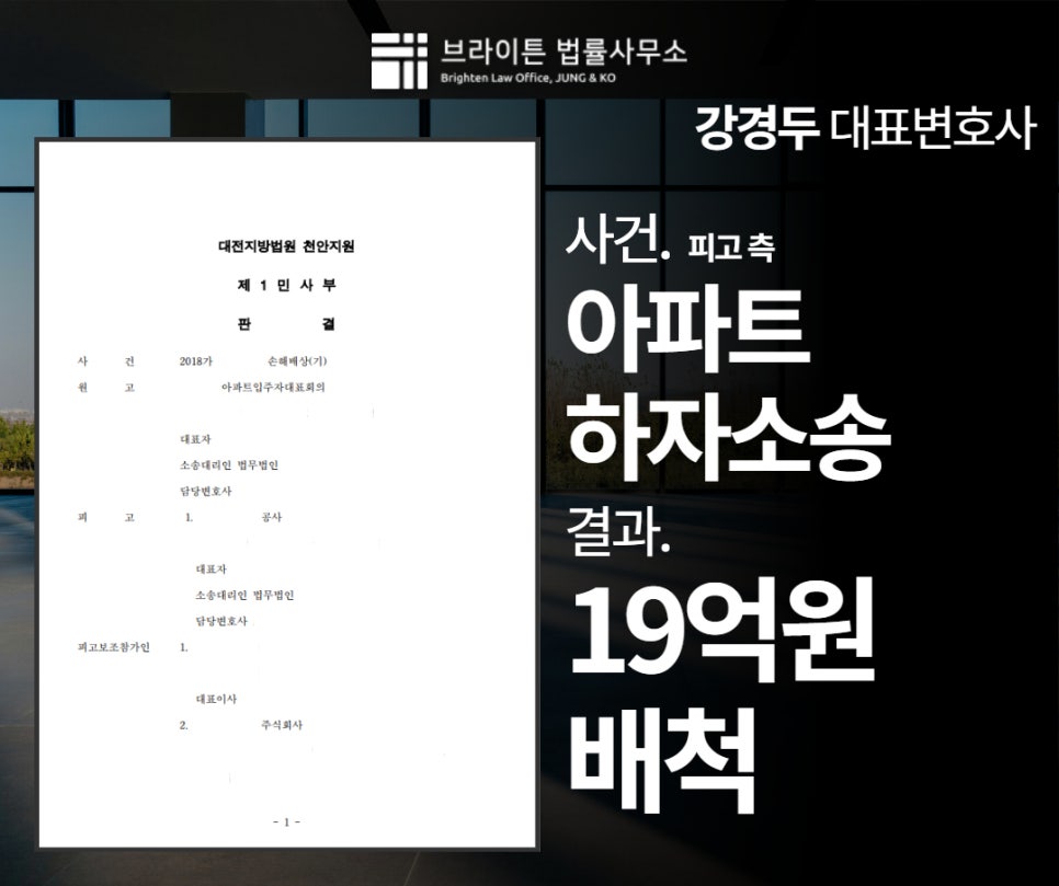 아파트 하자 소송